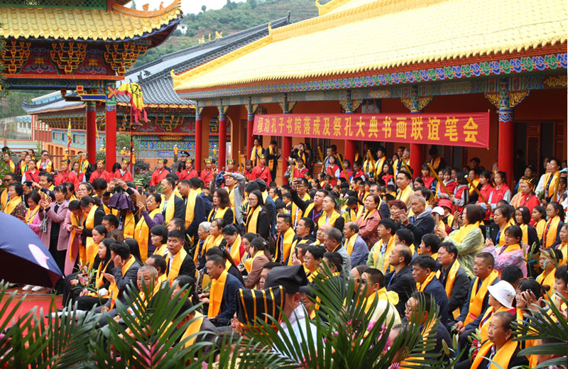 禄劝孔子书院落成暨祭孔大典仪式举行