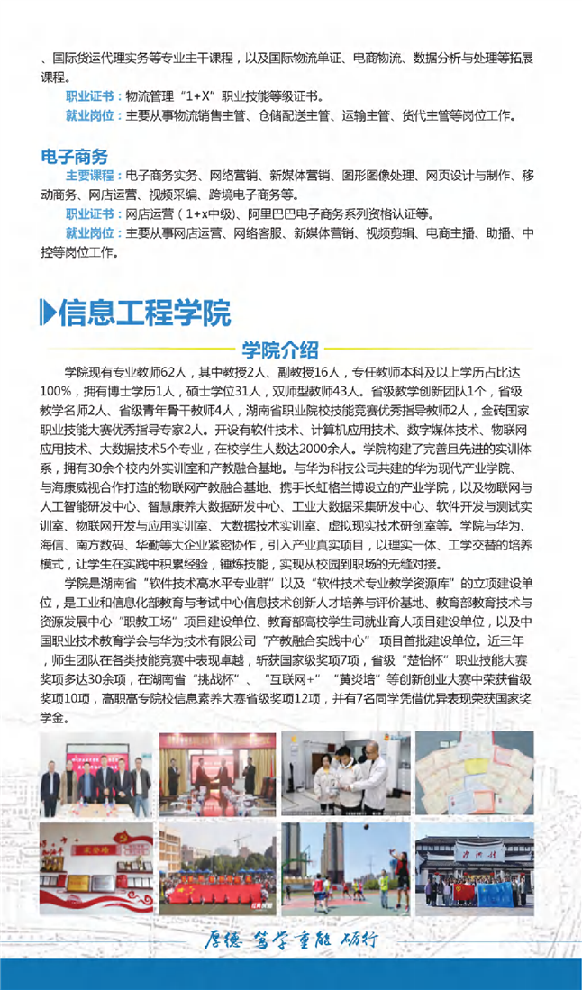 郴州職業技術學院2025年統招招生簡章