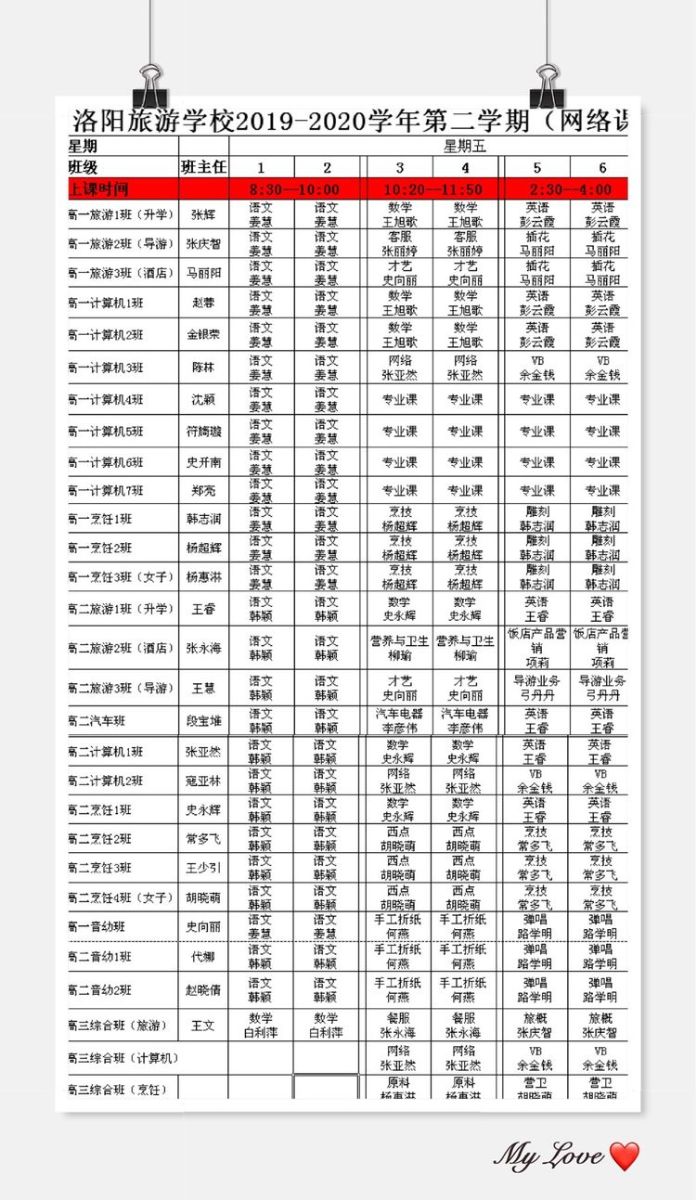 洛阳旅游学校停课不停学— — 云上课堂 ，连接你我他