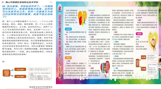 坚定信心，向阳而生，科学防控之疫情心理调适教育