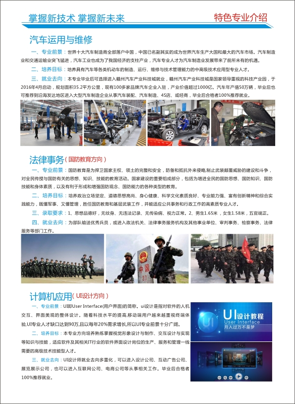 赣州光华学校2020年春季招生简章  