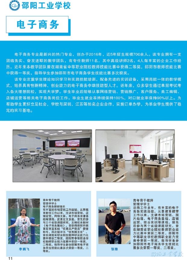 邵阳工业学校2021年招生简章