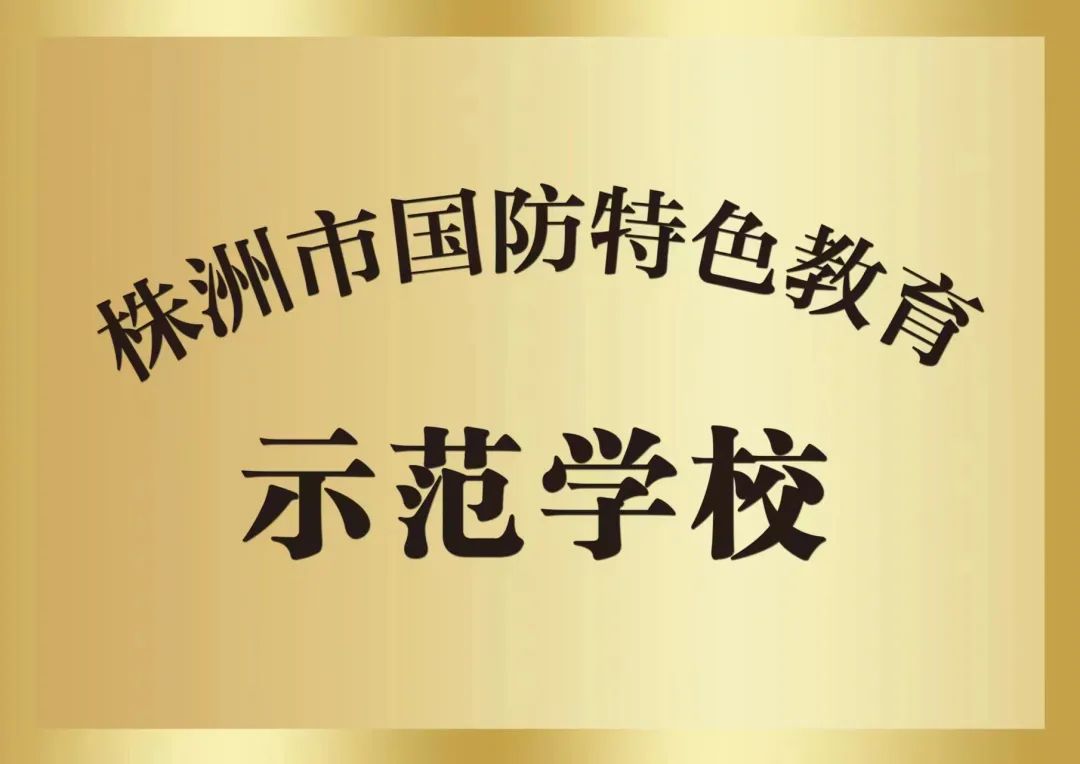 新校区、新环境、新征程丨株洲铁航卫生学校2024招生简章