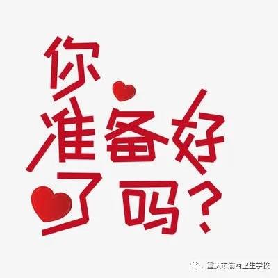 别样的三月 不变的追求 ----渝西卫校2020年护考培训启动