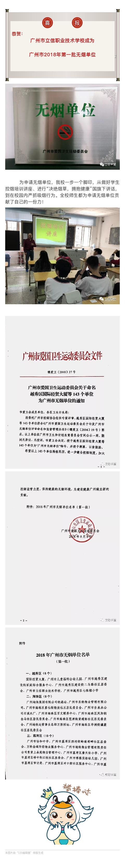 喜报—我校成为2018年广州市第一批无烟单位