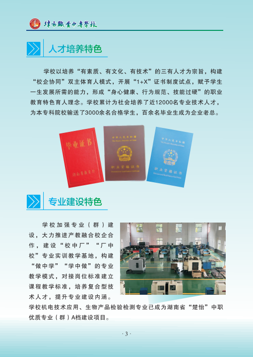 津市市技工學校2024年招生簡章