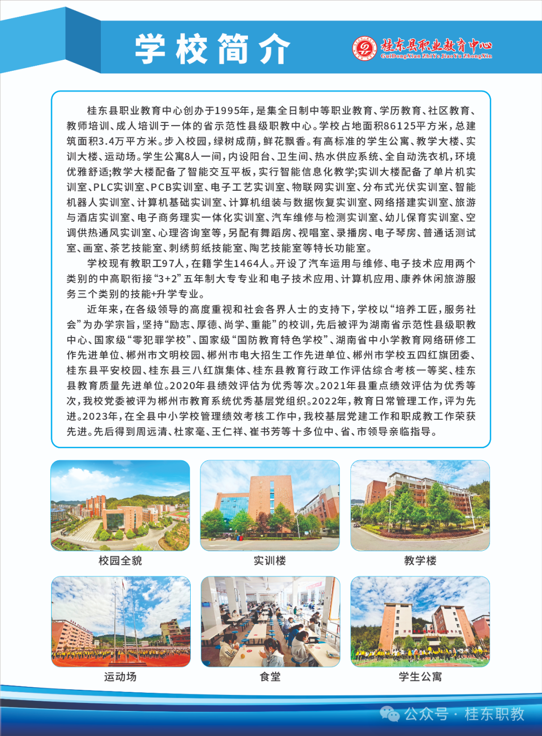 出彩人生從這里啟航||桂東縣職業教育中心2025年招生簡章