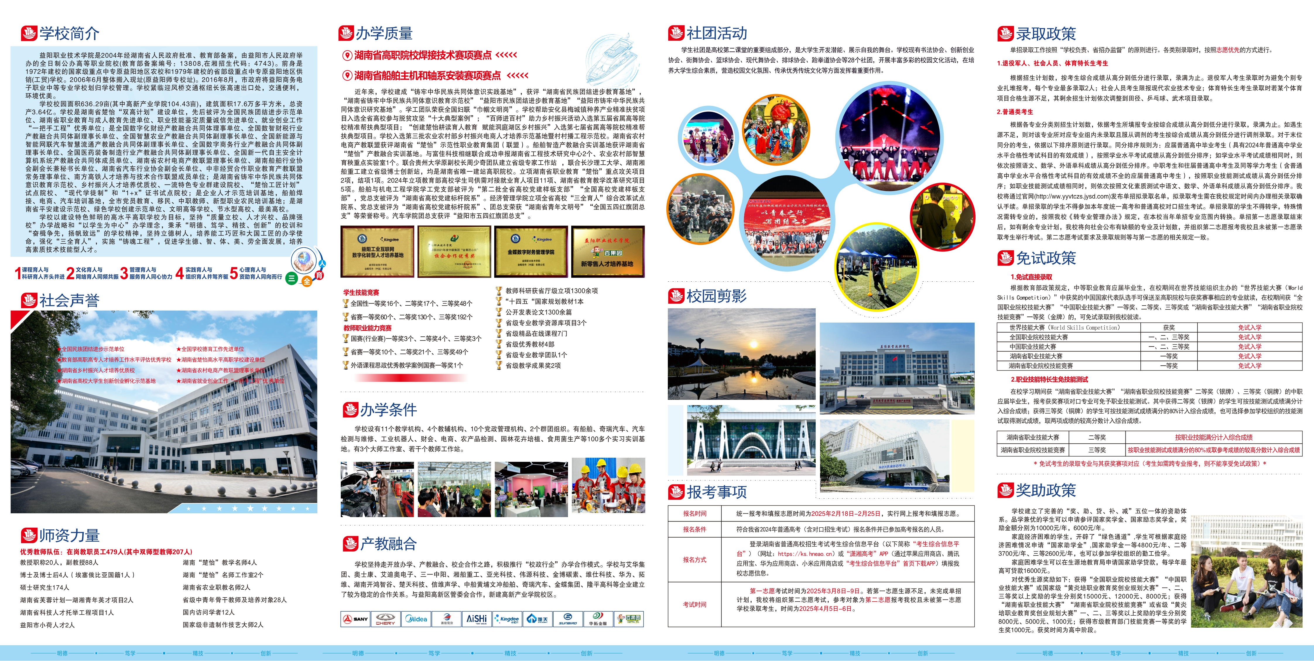 益陽職業技術學院2025年單獨招生簡章