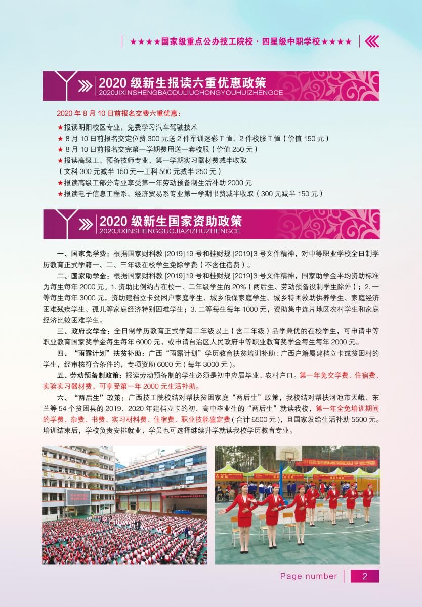 廣西電子高級技工學校2020年招生簡章