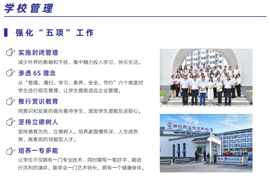 扬帆育才职业学校2021年招生简章