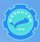 曲靖高級技工學校