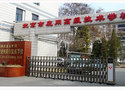 北京市應用高級技工學校