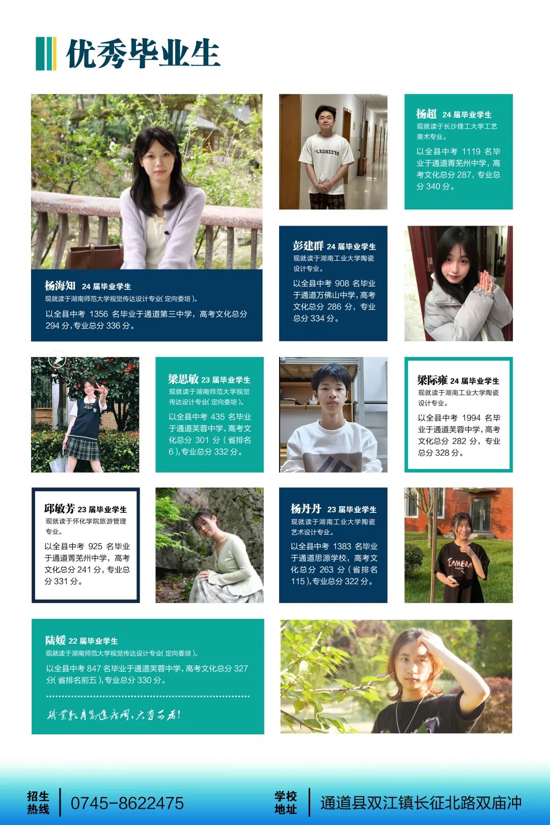 通道侗族自治縣職業技術總校2025年招生簡章