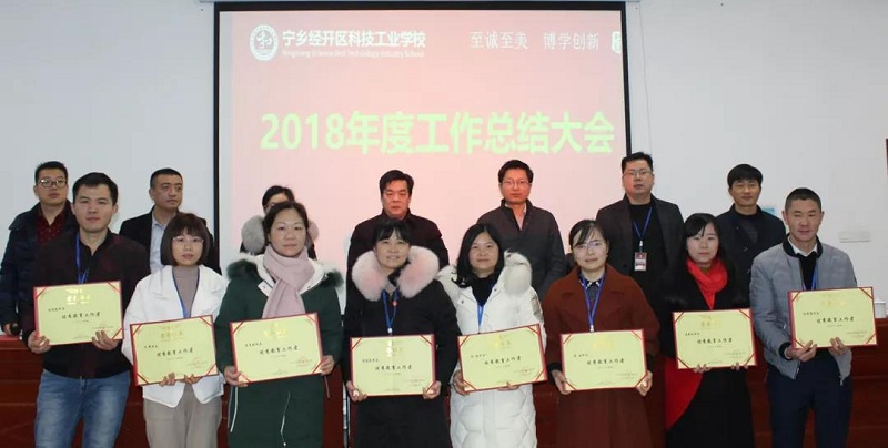 不忘初心，砥砺前行——宁乡经开科技2018年年度工作总结顺利完成