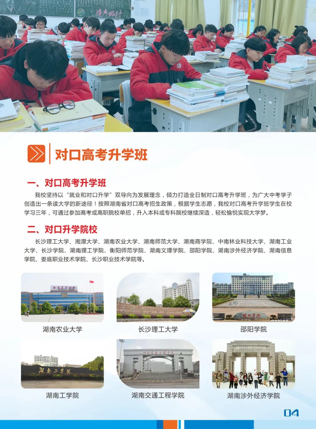 醴陵市渌江职业技术学校2021年招生简章