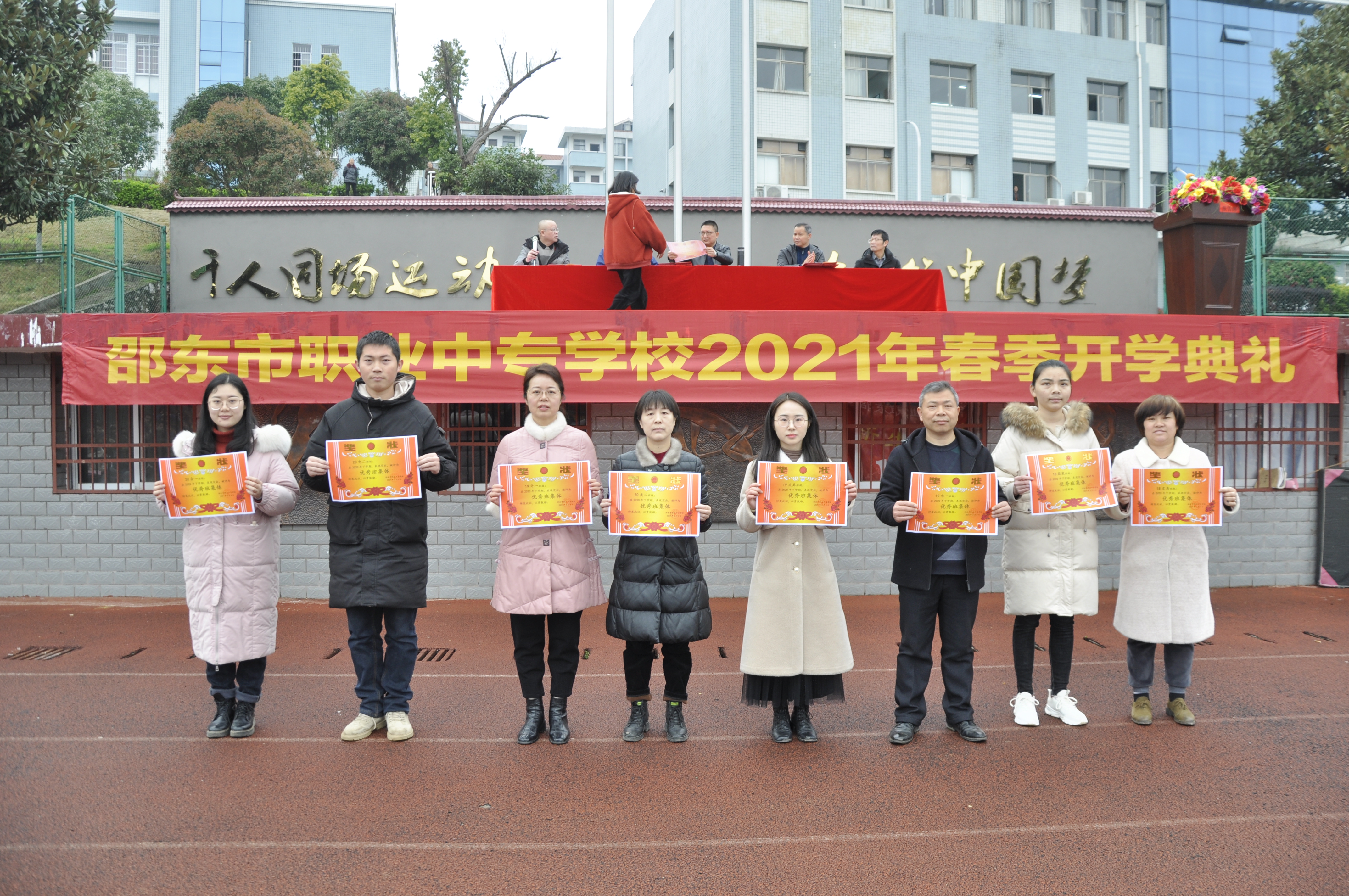 邵东市职业中专学校举行2021年春季开学典礼暨表彰大会