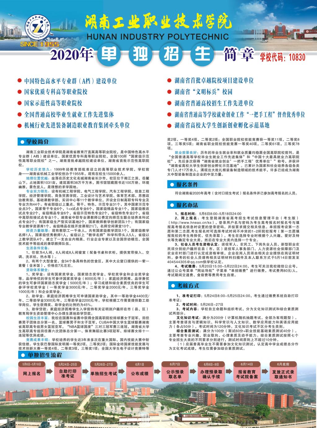 湖南工业职业技术学院2020年单独招生简章