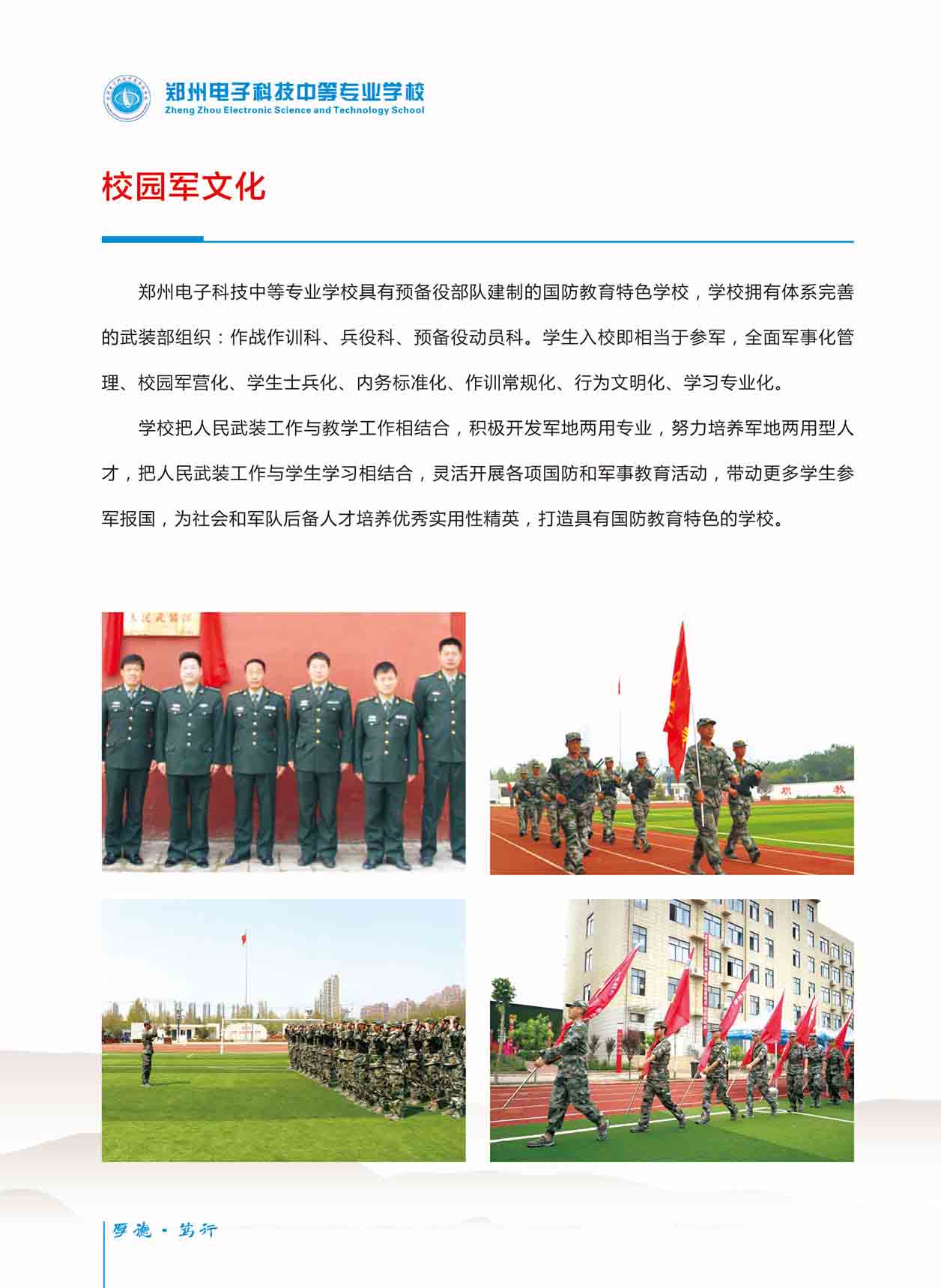 鄭州電子科技中等專業(yè)學(xué)校2020年春季招生簡章—官方版