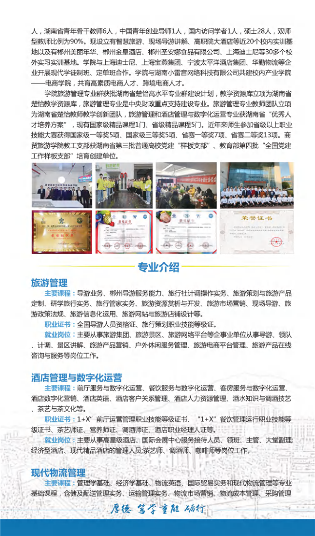 郴州職業技術學院2025年統招招生簡章