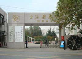 上海戏剧学院附属戏曲学校