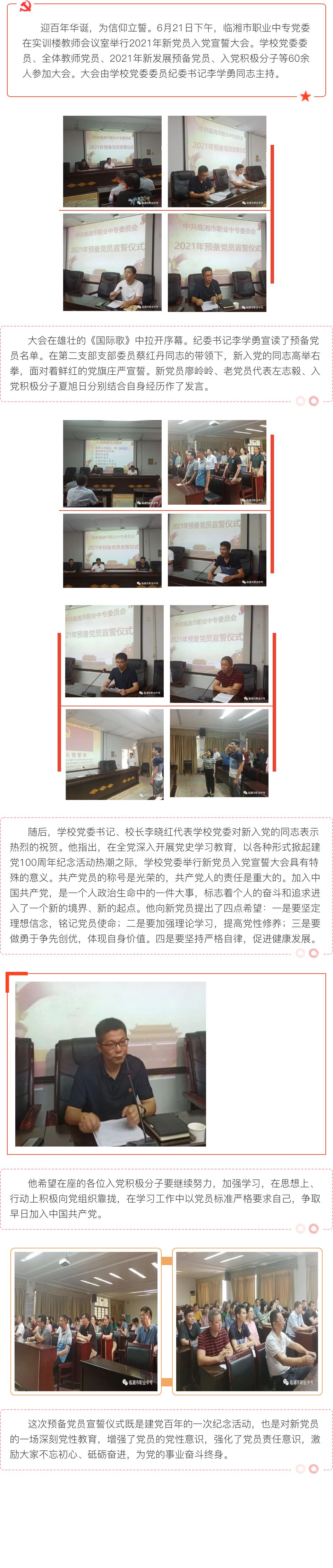 临湘市职业中专举行2021年预备党员入党宣誓仪式