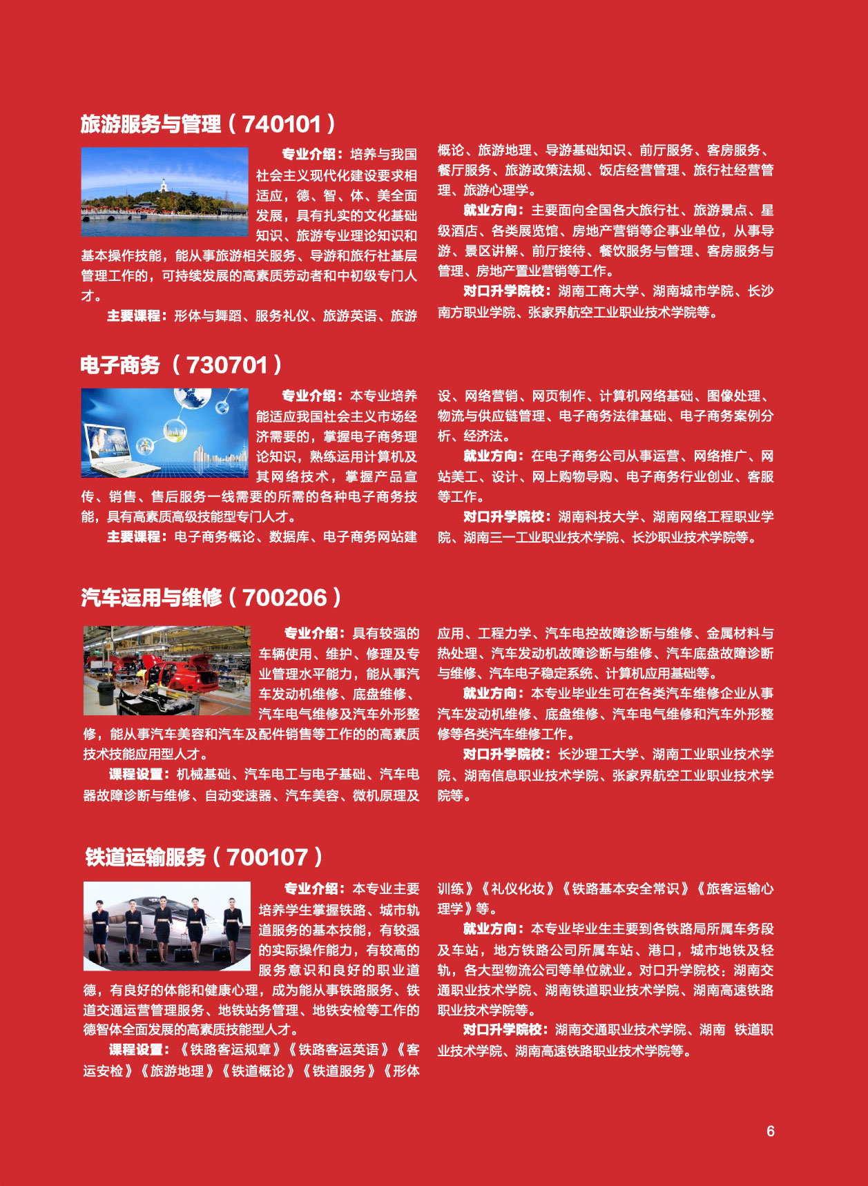 衡陽中創商貿職業學校2021年招生簡章