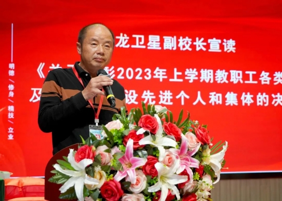 回眸耕耘路，积淀共奋进 | 我校隆重举行2022-2023学年度教职工表彰大会