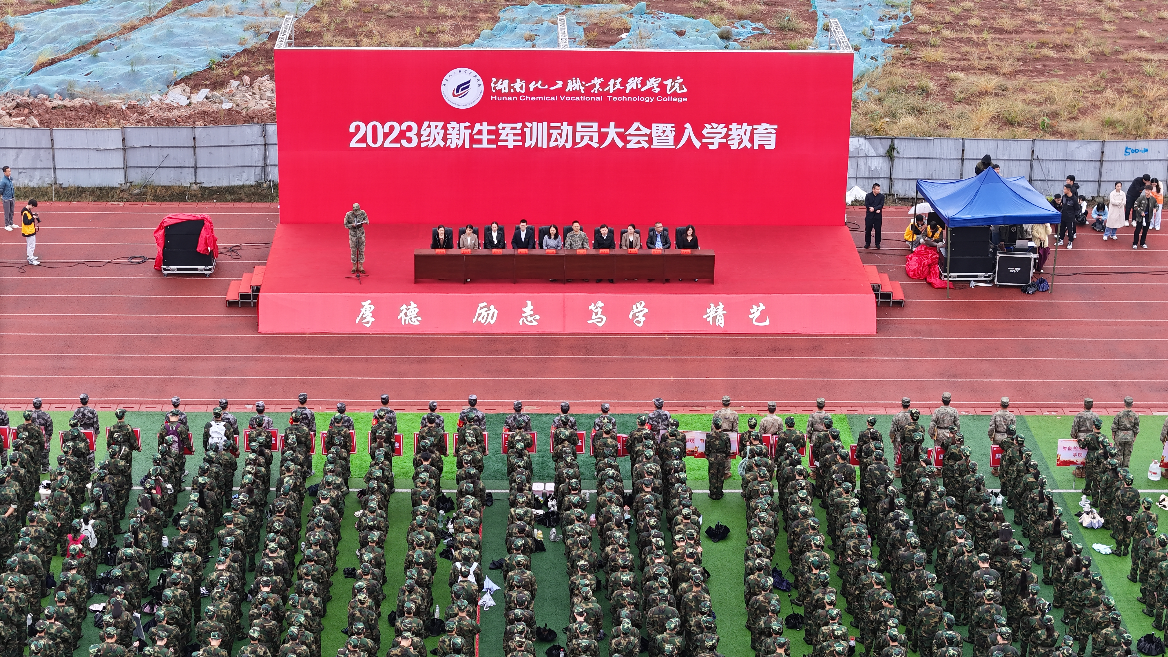 湖南化工职业技术学院举行2023级新生军训动员大会