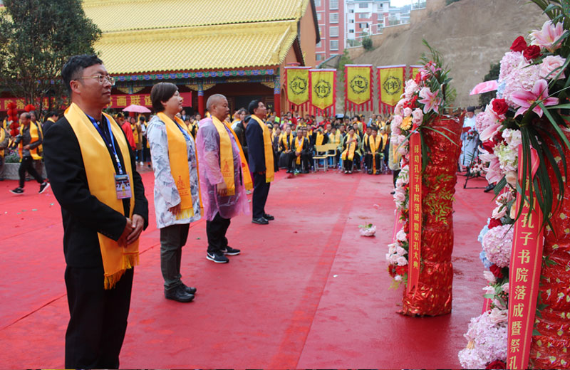 禄劝孔子书院落成暨祭孔大典仪式举行