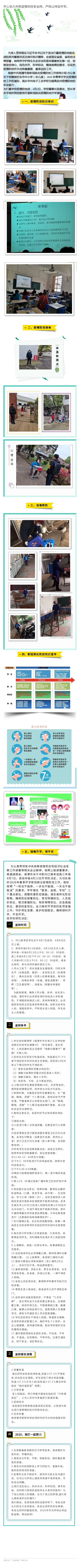 齐心协力共筑疫情防控安全网，严阵以待迎开学