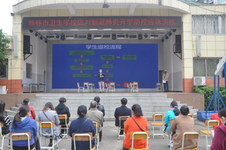 桂林市衛生學校舉行新冠肺炎疫情防控應急演練