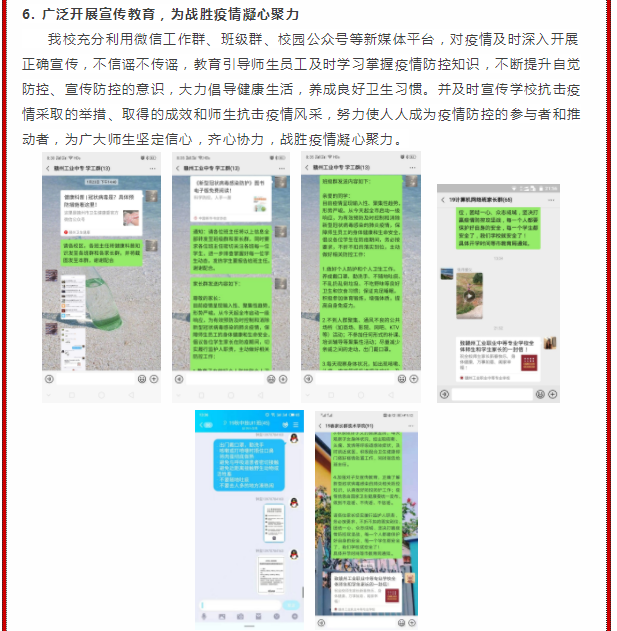 眾志成城 共克時艱