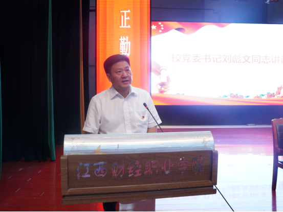 学校隆重召开庆祝建党102周年暨“七一”表彰大会