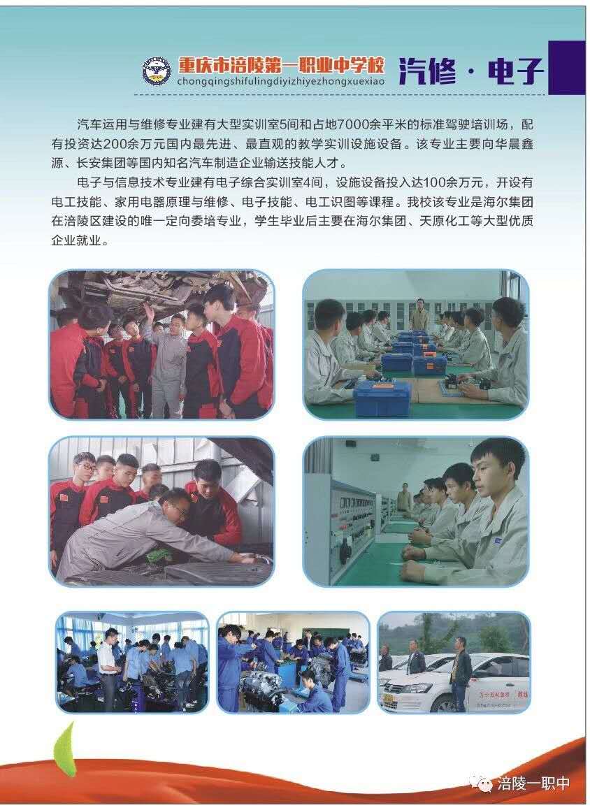 涪陵一職中2020年招生簡(jiǎn)章