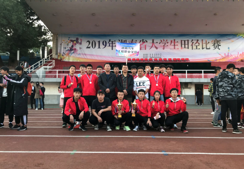 1金6银2铜!我校代表队在2019年湖南省体育竞赛中荣获佳绩