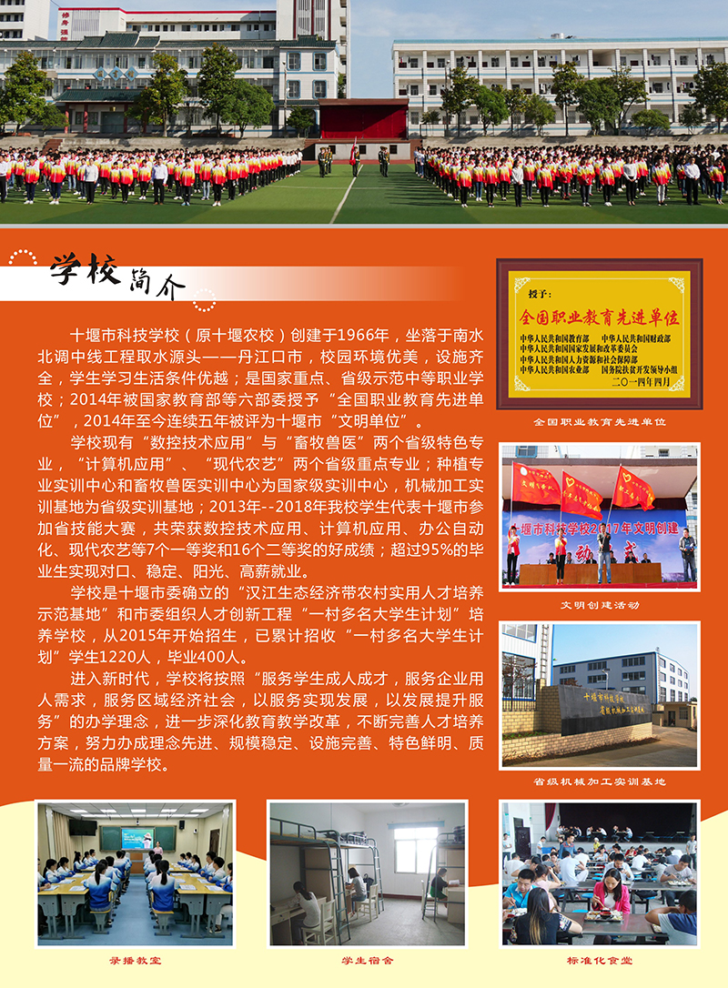 湖北省十堰市科技學校2019年招生簡章