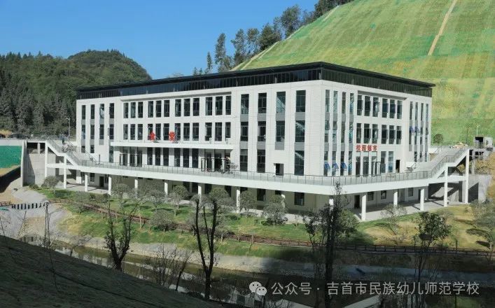 吉首市民族幼兒師范學校簡介