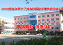 黑龙江外事学校