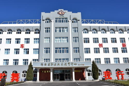 依安县职业技术教育中心学校