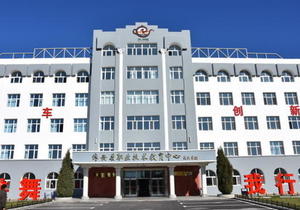 依安县职业技术教育中心学校