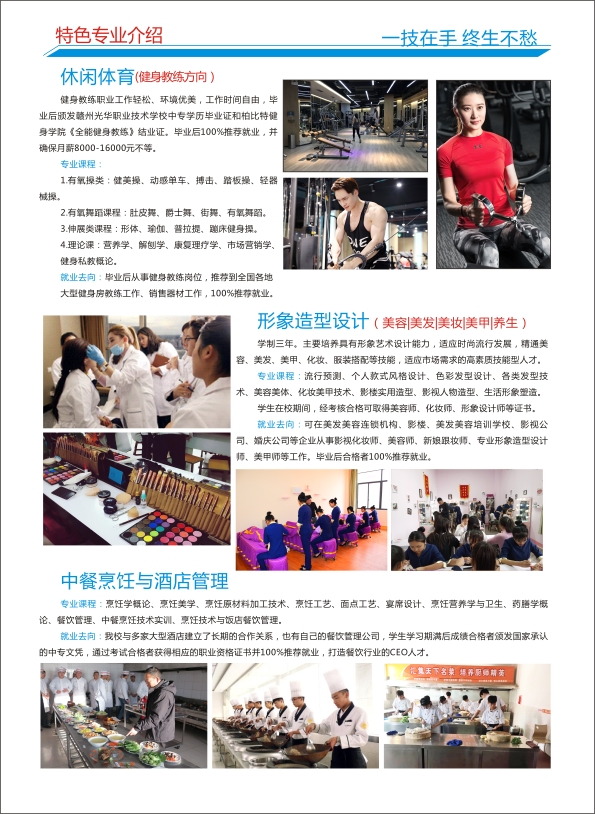赣州光华学校2020年春季招生简章  
