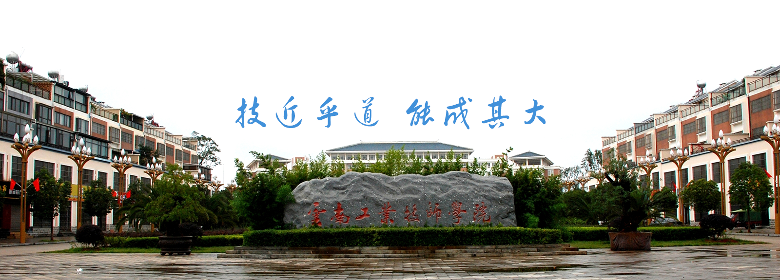 云南工业技师学院