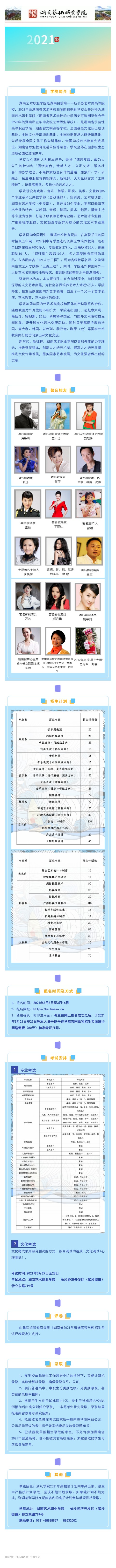 2021单招即将启动｜我在湖艺等你