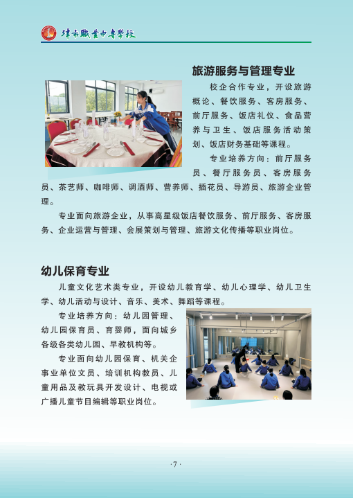 津市市技工學校2024年招生簡章