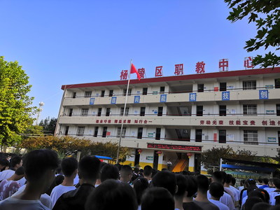 杨陵区职业教育中心