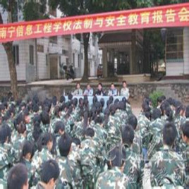 南宁信息工程职业技术学校