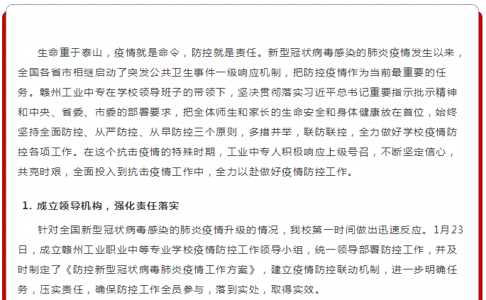眾志成城 共克時艱