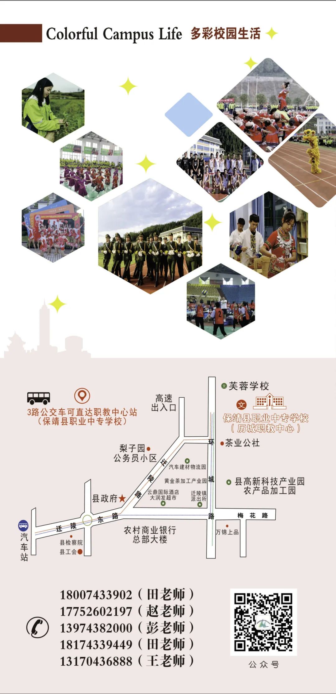 保靖縣職業(yè)中專(zhuān)學(xué)校2025年招生簡(jiǎn)章
