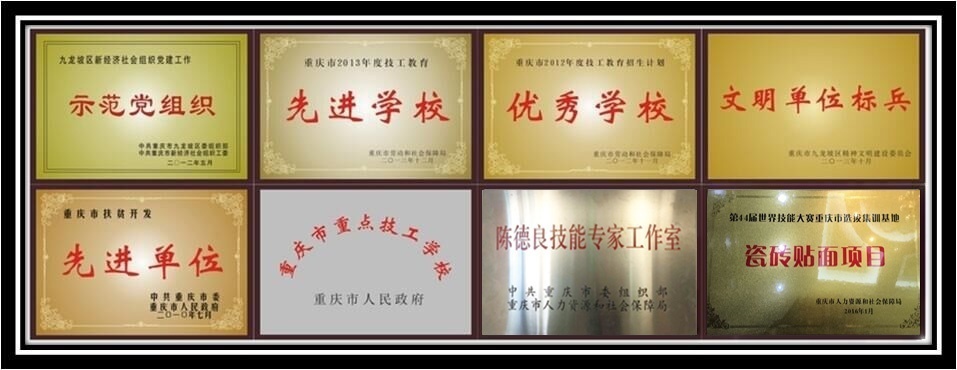 重庆市联合技工学校