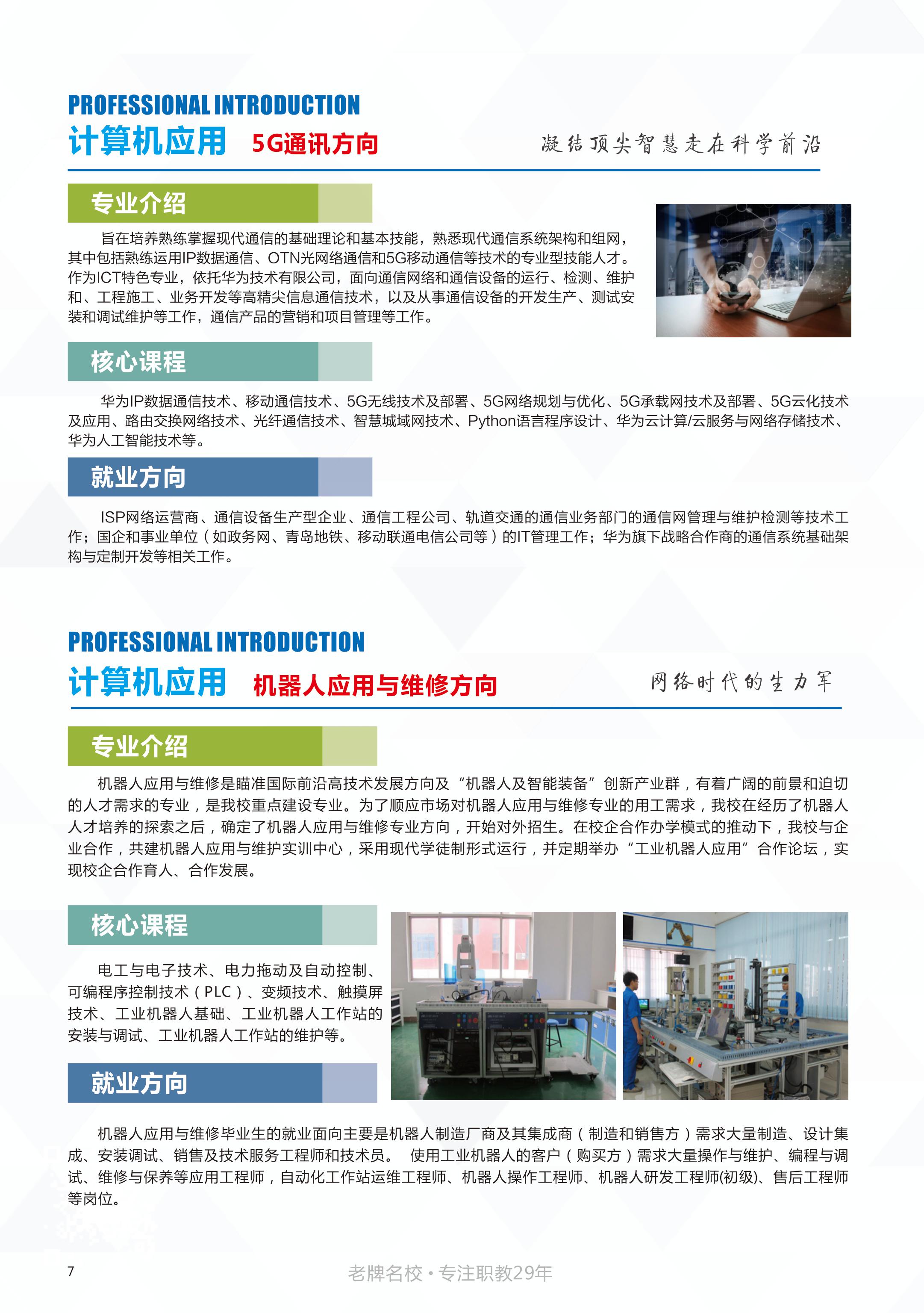 永州九嶷工业学校2021招生简章